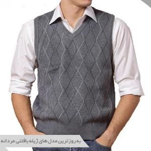 ژیله بافتنی مردانه