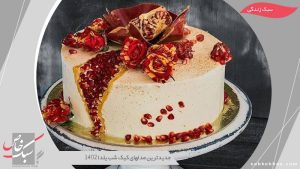 جدیدترین مدلهای کیک شب یلدا ۱۴۰۲