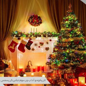 کریسمس تاریخ