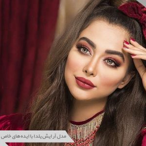 آرایش و زیبایی