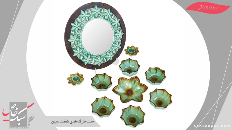 ظرف هفت سین