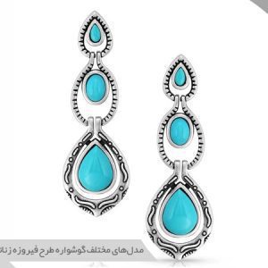 مدل گوشواره فیروزه