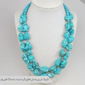 گردنبند فیروزه