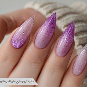 دیزاین ناخن شاین