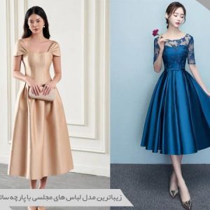 مدل لباس مجلسی ساتن