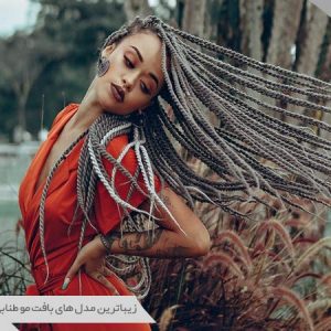 بافت مو طنابی