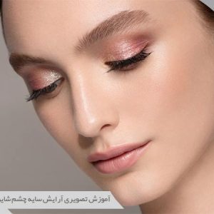 سایه شاین چشم