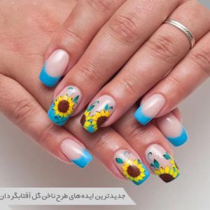 طرح ناخن گل آفتابگردان