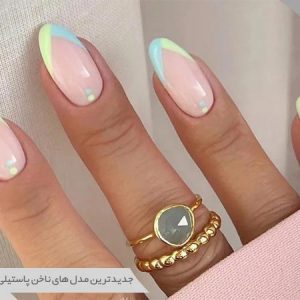 مدل‌های ناخن پاستیلی