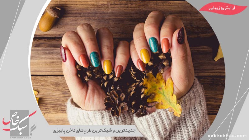 دیزاین ناخن پاییزی