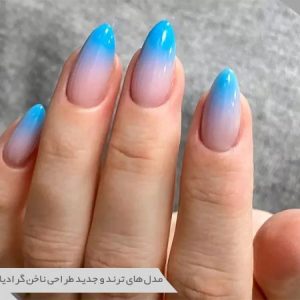 طراحی ناخن گرادیان