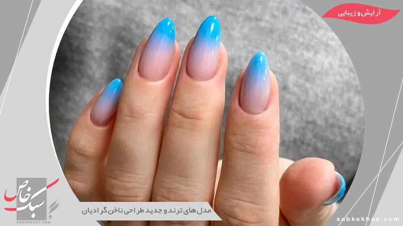 طراحی ناخن گرادیان