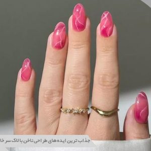 طراحی ناخن با رنگ سرخابی