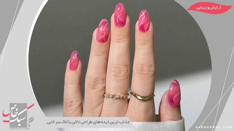 طراحی ناخن با رنگ سرخابی