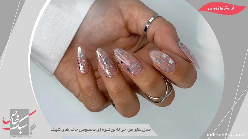 طراحی ناخن نقره ای