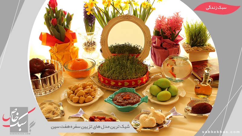 سفره هفت سین