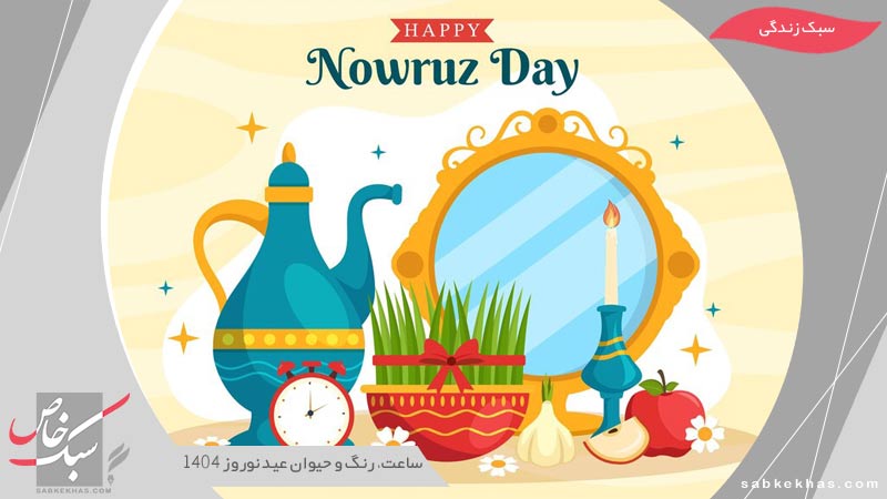 نوروز