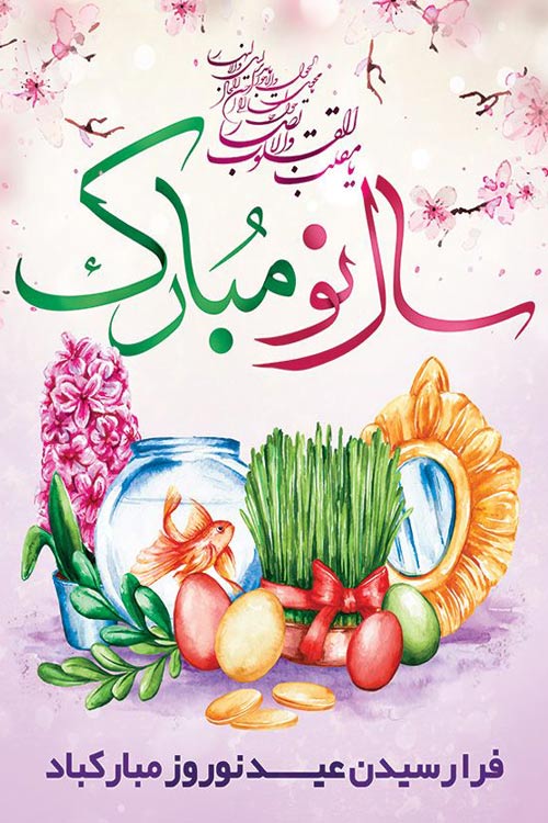 نقاشی هفت سین 1404 نقاشی هفت سین 1404