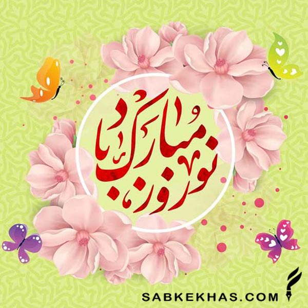 نقاشی عید نوروز 1404 نقاشی عید نوروز 1404
