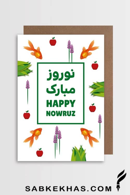 کارت تبریک عید نوروز کارت تبریک عید نوروز