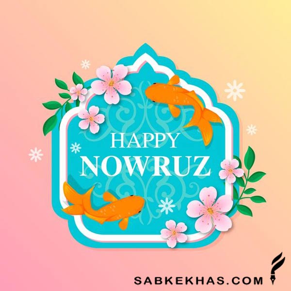 طرح نوروزی طرح نوروزی