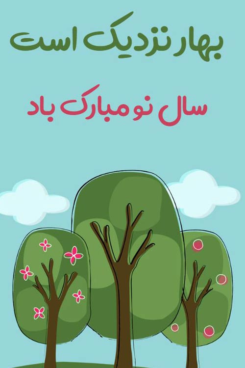 مدل نقاشی عید نوروز مدل نقاشی عید نوروز