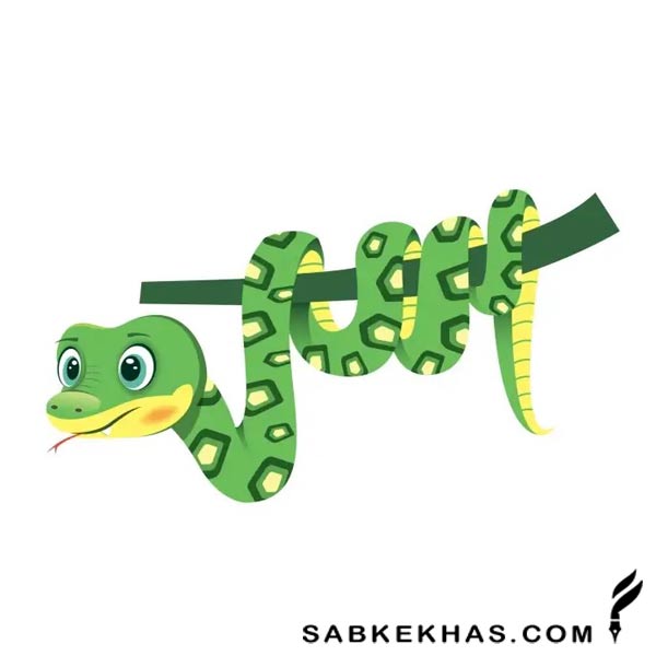 نقاشی طراحی مار نقاشی طراحی مار
