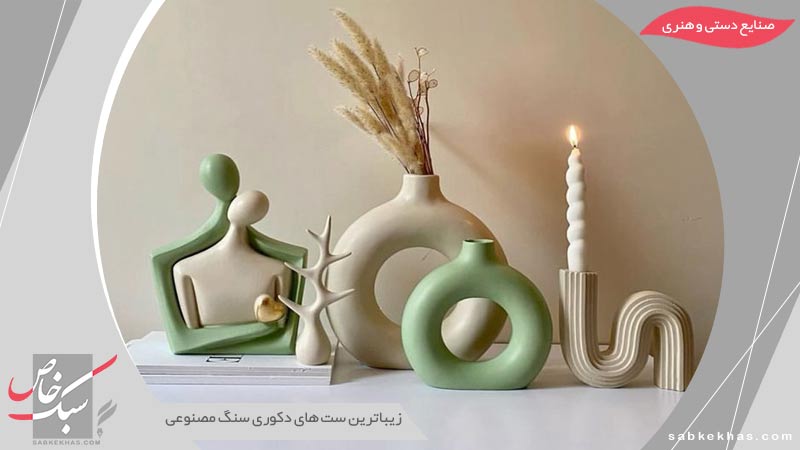 ست دکوری سنگ مصنوعی