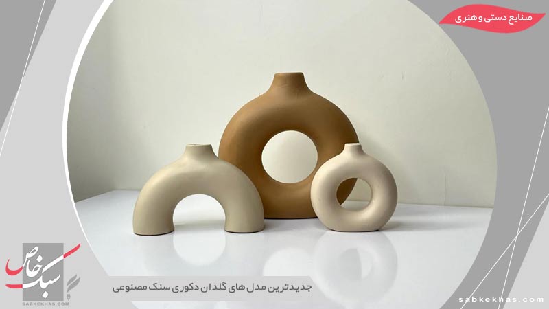 گلدان دکوری سنک مصنوعی