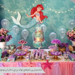 تم تولد دختران نوجوان
