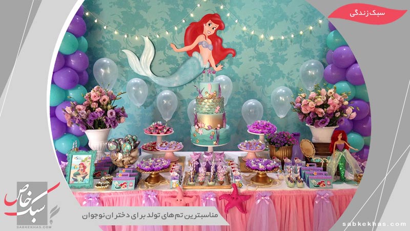 تم تولد دختران نوجوان