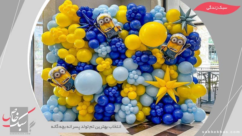 تم تولد پسرانه بچه گانه