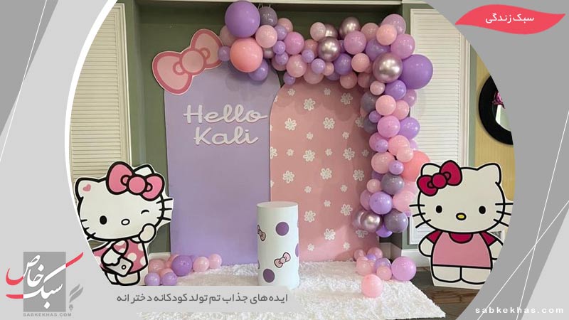 تم تولد دخترانه بچه گانه