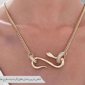 گردنبند طرح مار