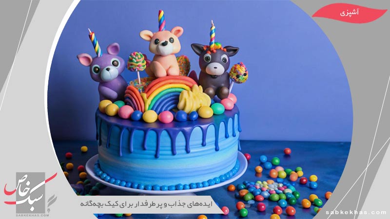کیک تولد بچه گانه