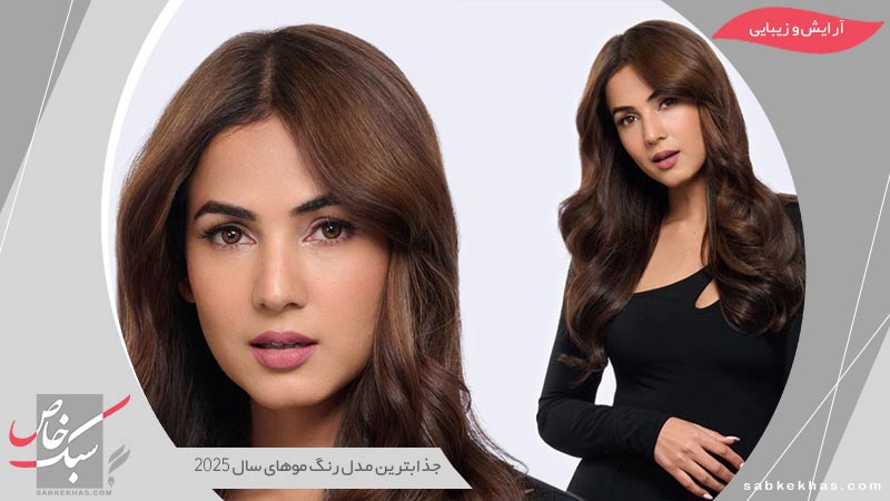 مدل رنگ مو 2025