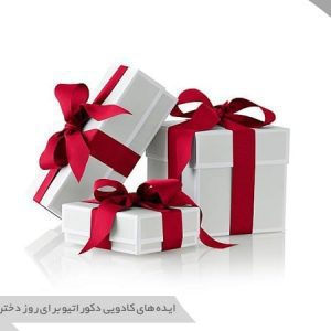 کادو روز دختر