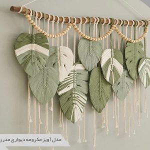 آویز مکرومه دیواری