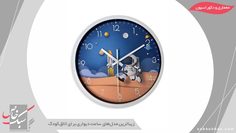 مدلهای ساعت دیواری اتاق کودک