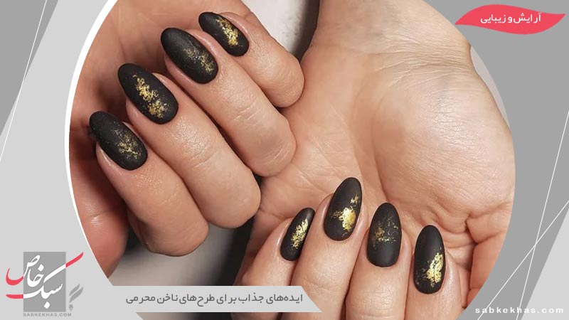 طرح‌های ناخن محرمی