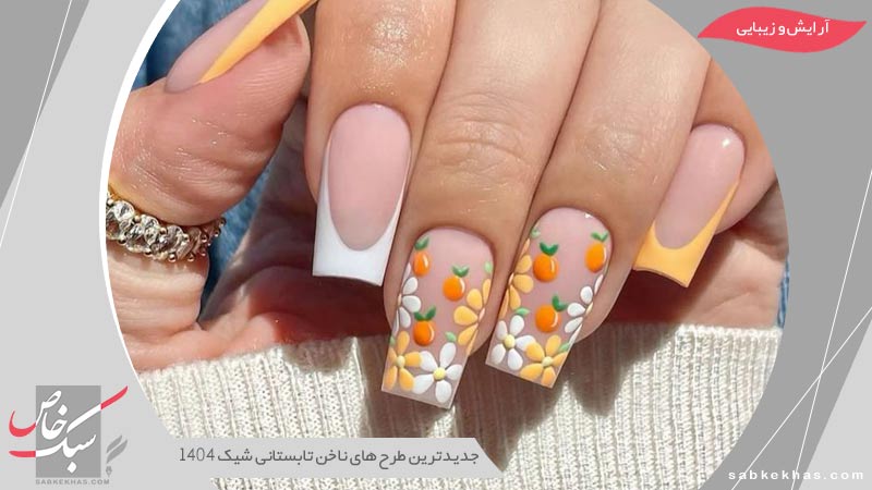 ناخن تابستانی