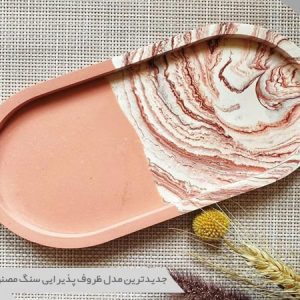 ظروف پذیرایی سنگ مصنوعی