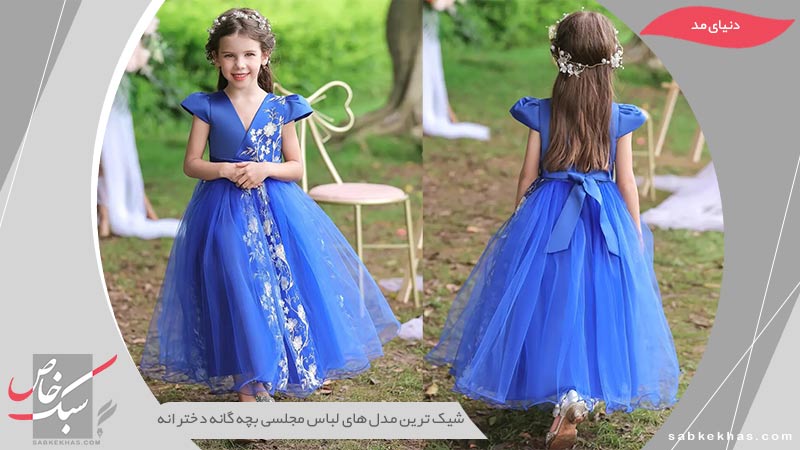 مدل لباس مجلسی بچه گانه دخترانه