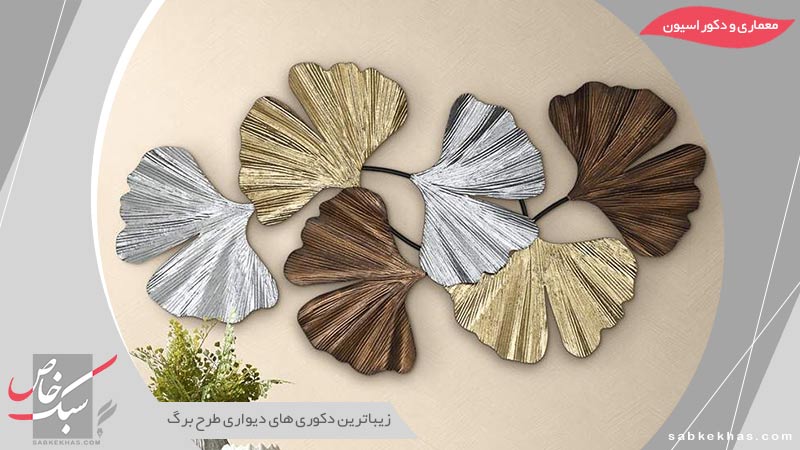 دکور دیواری طرح برگ