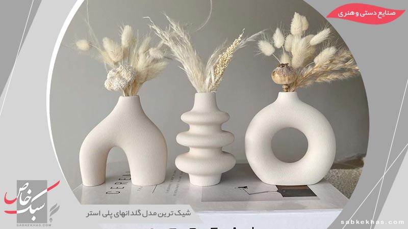 گلدانهای پلی استر