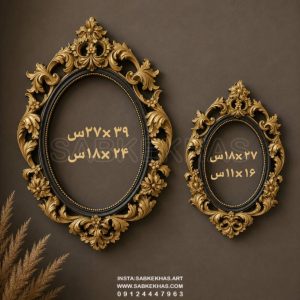 قاب دیواری سلطنتی