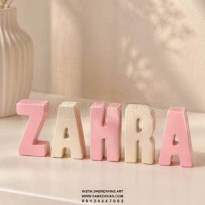 استند اسم زهرا