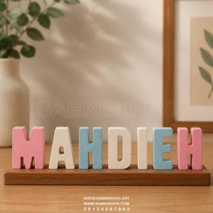 استند اسم مهدیه