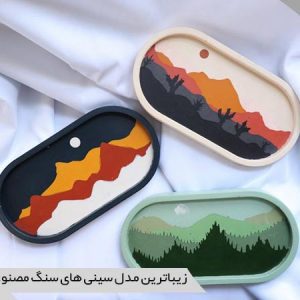 سینی سنگ مصنوعی
