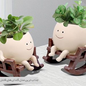 مدل گلدان های فانتزی